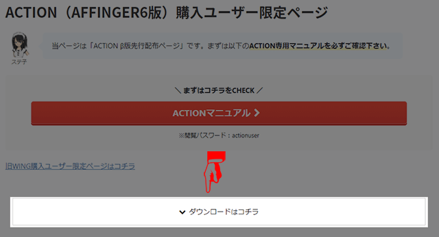ACTION購入ユーザー限定ページ