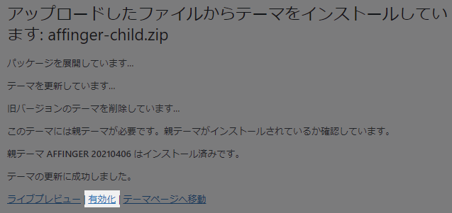 子テーマの有効化