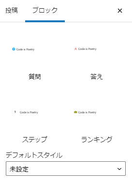 見出しブロック設定項目