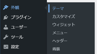 ダッシュボードの外観からテーマを選択