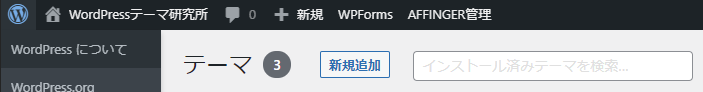 テーマの新規追加