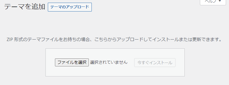 WordPressテーマの選択