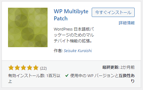 WP Multibyte Patch