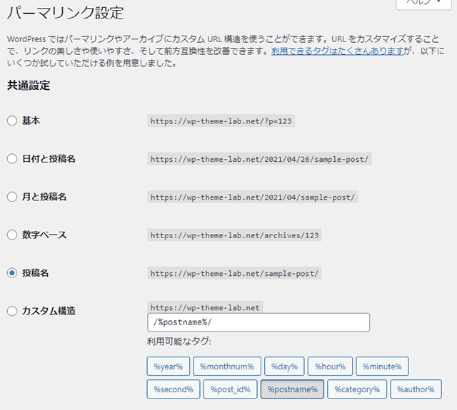 パーマリンク設定