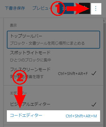 コードエディターに切り替え