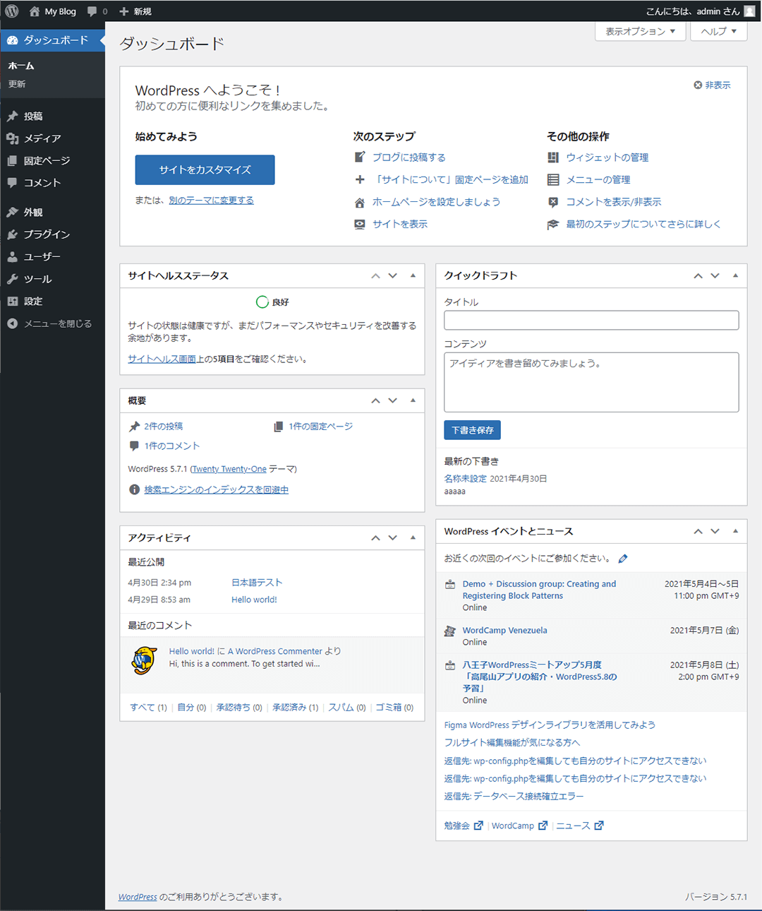WordPressダッシュボード