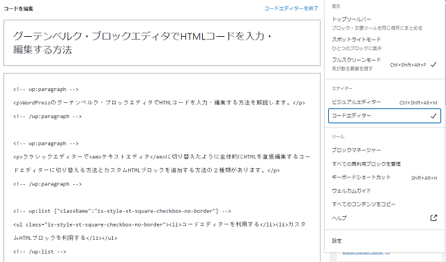 コードエディター編集画面