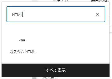 カスタムHTML追加