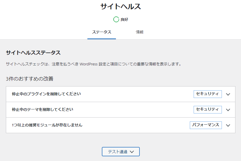 サイトヘルス