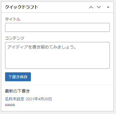 クイックドラフト