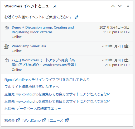 WordPressインベントとニュース