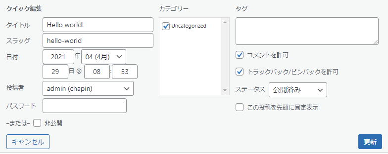 クイック編集