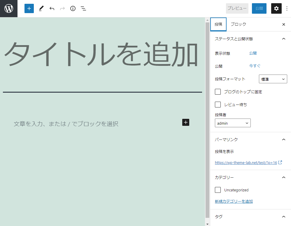 記事の投稿ページ