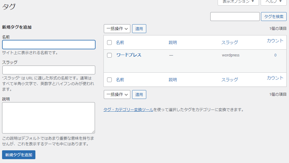 タグ