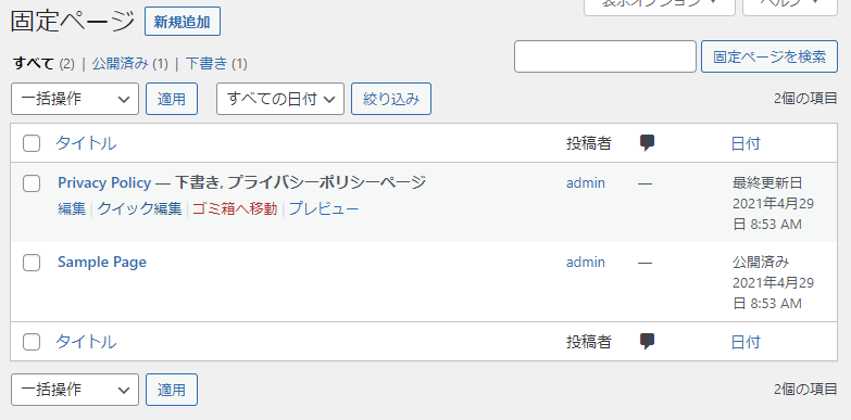固定ページ一覧