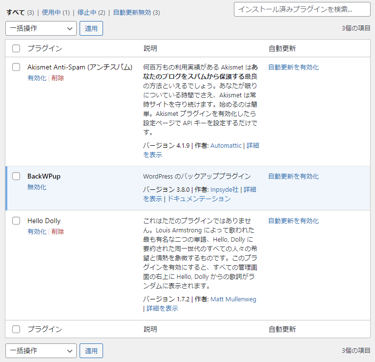 プラグイン一覧