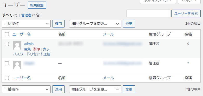 ユーザー一覧