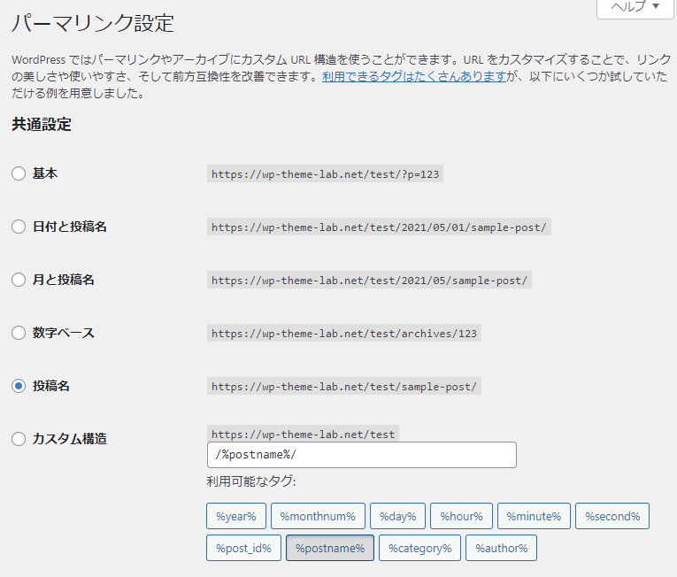 パーマリンク設定