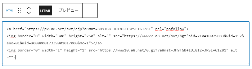 カスタムHTMLブロックにHTMLを入力
