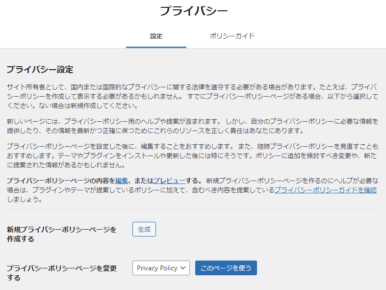 プライバシー