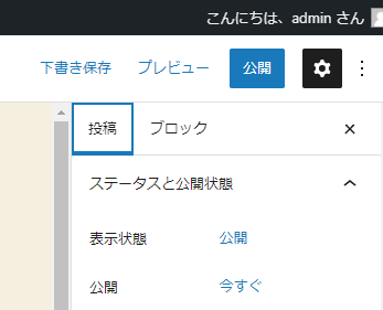 投稿・ブロック設定