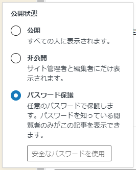公開状態