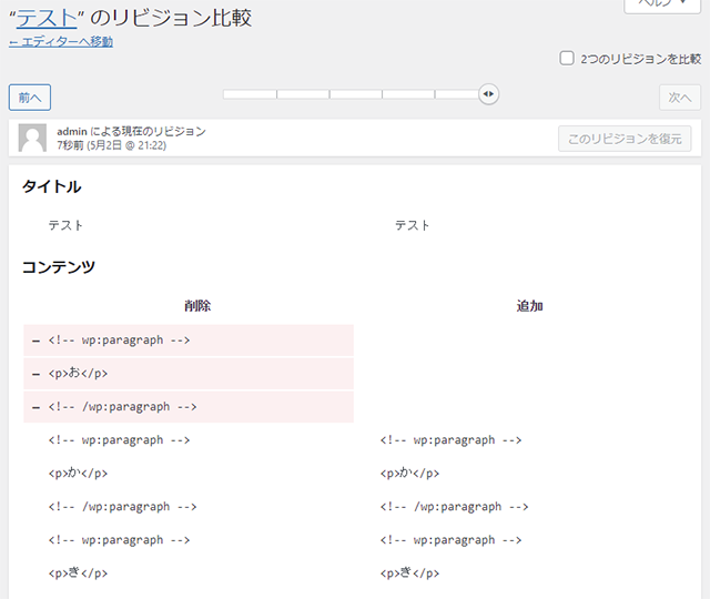 リビジョン比較