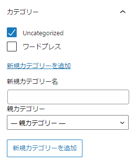 カテゴリー