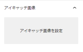 アイキャッチ画像