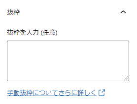 抜粋