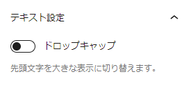 テキスト設定
