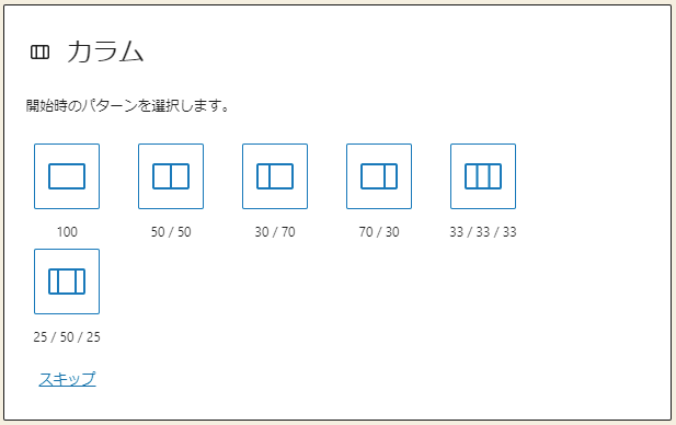 カラム