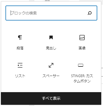 ブロックの追加